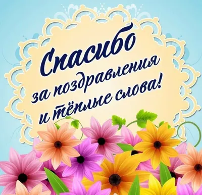 50 картинок «Спасибо за внимание» для ваших презентаций