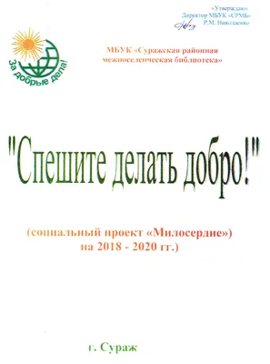 Спешите делать добро!" -... (Цитата из книги «Ступени к Небу. Как научиться  любить людей» Андрей Ткачев)