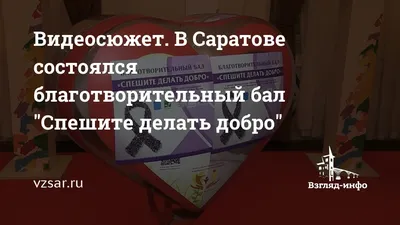 Вечер на тему «Спешите делать добро» 2024, Ножай-Юртовский район — дата и  место проведения, программа мероприятия.