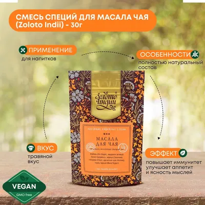 Универсальная смесь специй (Garam Masala) 30гр.