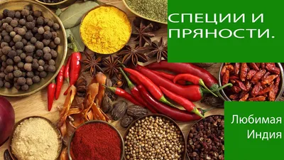 Смесь специй для мяса Золото Индии с бесплатной доставкой на дом из  «ВкусВилл» | Санкт-Петербург