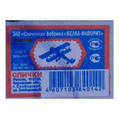 Спички Перепись населения 1989 г. СССР Литва торг. Купить в Столбцах —  Спички . Лот 5013420586