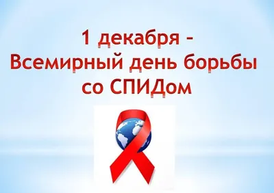 СПИД (AIDS) / смешные картинки и другие приколы: комиксы, гиф анимация,  видео, лучший интеллектуальный юмор.