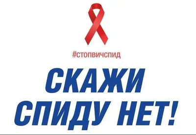 Акция “Скажи СПИДу нет!” – Филиал учреждения образования; «Белорусский  государственный технологический университет»; «Витебский государственный  технологический колледж»
