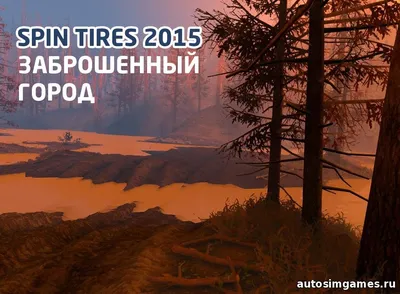 Создать мем "spintires mudrunner, спин тирес, скриншот игры" - Картинки -  