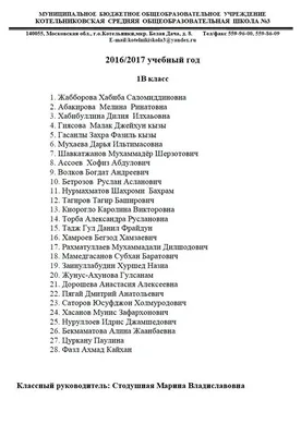 Просто список первоклассников в московской школе | Пикабу