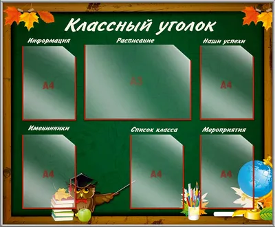 Купить Стенд "Классный уголок" СТ-702 за ✓ 2 950 руб.