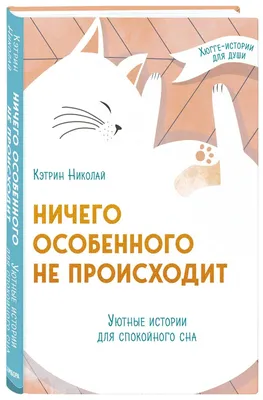 И всем кто ложится спать - спокойного сна | Пикабу