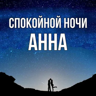 Спокойной ночи, животные леса! | Купырина Анна М. - купить с доставкой по  выгодным ценам в интернет-магазине OZON (841385197)