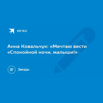 Книга Мамочкины сказки спокойной ночи. Анна Казалис, Тони Вульф  (ID#1611193614), цена:  ₴, купить на 