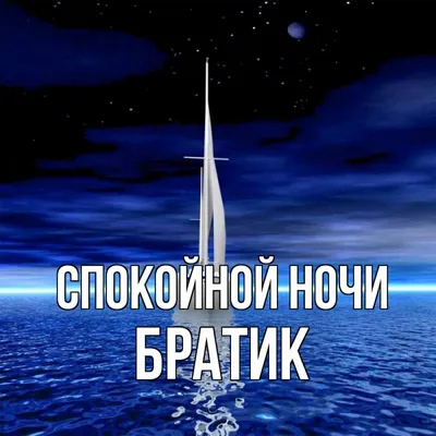 Пожелания спокойной ночи — картинки на украинском, стихи, проза, любимым и  друзьям — Украина