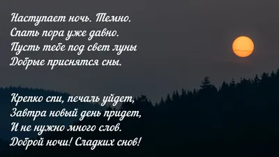 Пожелания спокойной ночи — картинки на украинском, стихи, проза, любимым и  друзьям — Украина