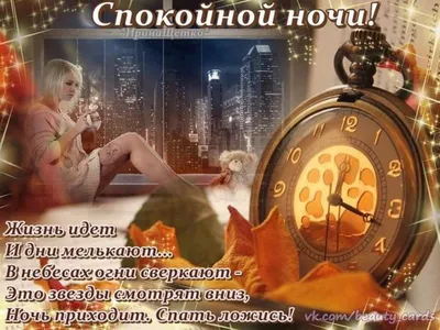 Необычные картинки "Спокойной ночи!" бесплатно (252 шт.)