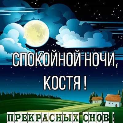 Спокойной ночи, высокая детализация, …» — создано в Шедевруме