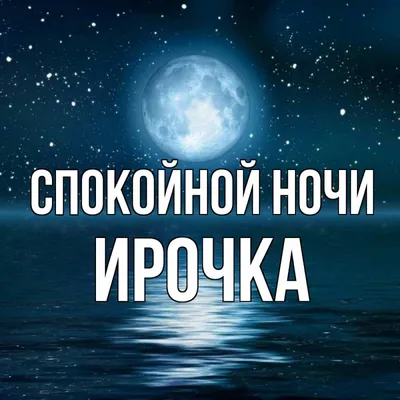 Спокойной ночи Всем луна - YouTube
