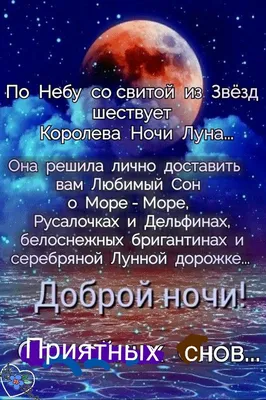 Картинки "Спокойной ночи!" для любимой (185 шт.)