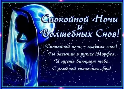 Картинки "Спокойной ночи, любимый!" (622 шт.)