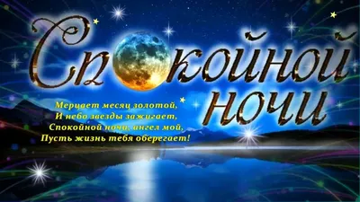 Спокойной ночи, Любимый - YouTube