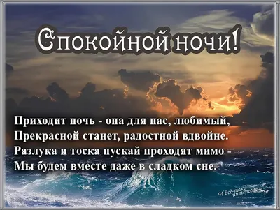 Спокойной ночи новые картинки любимому мужчине на расстоянии (47 фото) »  Юмор, позитив и много смешных картинок