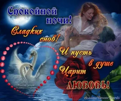Спокойной ночи Любимая — Видео | ВКонтакте