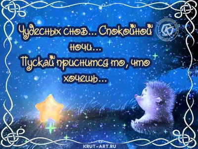 Пожелания спокойной ночи — картинки на украинском, стихи, проза, любимым и  друзьям — Украина