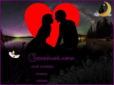 Красивые картинки "Спокойной ночи!" для мужчины (521 шт.)