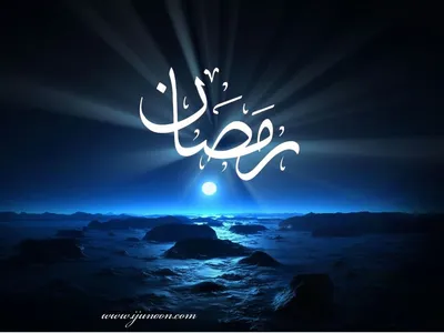 Открытки имя рамазан на арабском на аву (80 фото) » Красивые картинки и  открытки с поздравлениями, пожеланиями и статусами - 