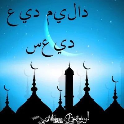 в арабском языке не говорят спокойной ночи, они говорят тусбихун аля хайр,  что переводится как «пусть хорошие новости разбудят тебя».… | Instagram