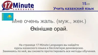 Казахский язык: тетрадь-словарь – Arctic Polyglots Store