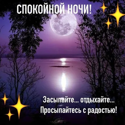 Спокойной ночи на украинском языке картинки