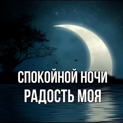 Доброй ночи – Добрым людям. Пожелание Приятных снов. Красивая музыкальная  открытка, картинки - YouTube