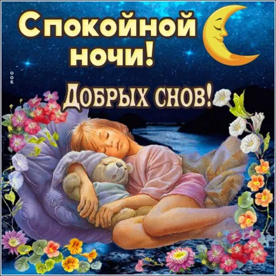 Картинка с именем Оля спокойной ночи (скачать бесплатно)