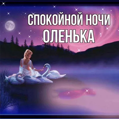 Тамара Воронина on X: "@Olga_Zah Доброй ночи,Оля!😘  /eHcvr8hUCu" / X
