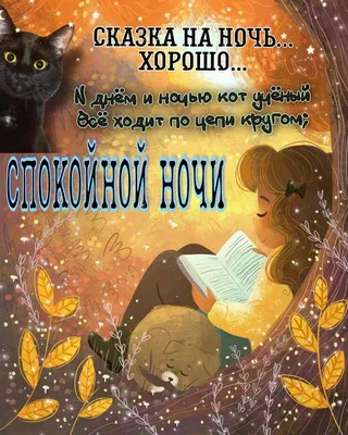 Картинки "Спокойной осенней ночи!" - уникальная коллекция