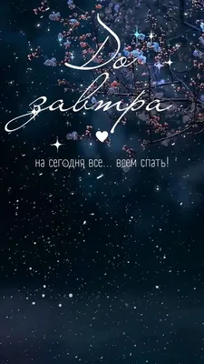 Pin by Svyzist on Доброй ночи с Господом... | Lockscreen, Topics