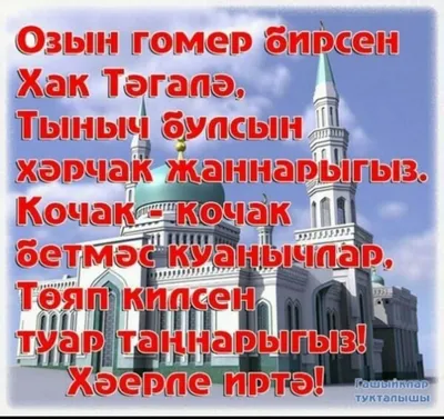 Как на татарском будет "Спокойной ночи"? - YouTube