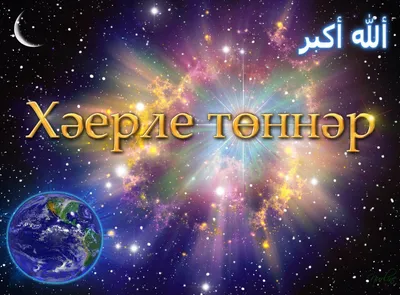 Спокойной ночи на крымскотатарском языке картинки (33 фото) » Красивые  картинки, поздравления и пожелания - 