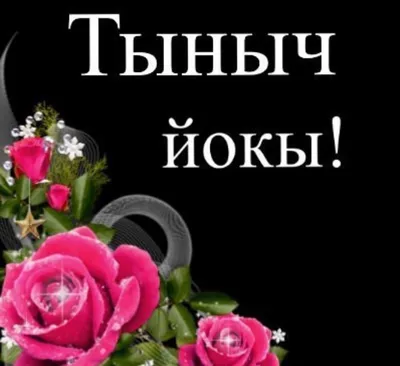 Спокойной ночи на татарском /Буква "Е" / стр. 37 - YouTube