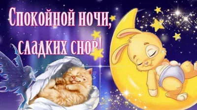 🎇Спокойной Ночи 🎇Приятных снов 🎇 - NON STOP MUSIC for You | Facebook