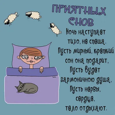 Прикольные картинки: спокойной ночи (30 картинок) от  |  Екабу.ру - развлекательный портал