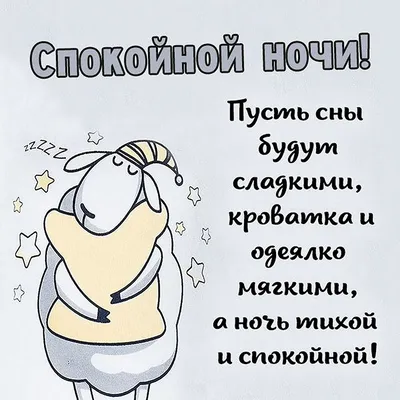 Необычные картинки "Спокойной ночи!" (190 шт.)