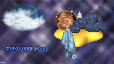 Милая открытка, сладких снов, спокойной ночи, маленькая принцесса | Премиум  векторы