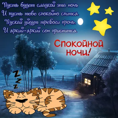 Доброй ночи | Пикабу