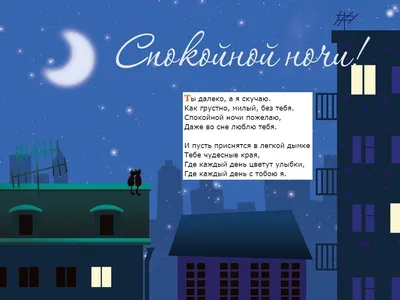 картинки спокойной ночи — Яндекс: нашлось 4 млн результатов | Good night,  Photography apps, Postcard
