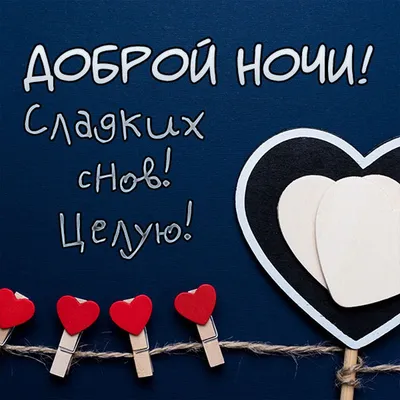 ☾☾☾ Сладких СНОВ Спокойной Ночи!!! ☽☽☽ | Спокойной ночи, Ночь, Анимация