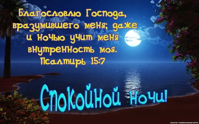 Картинки "Спокойной Ночи!" (3074 шт.)