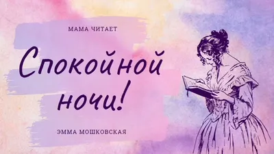 Спокойной ночи, малыша. Сказки, стихи, колыбельные (ID#1461734551), цена:  250 ₴, купить на 