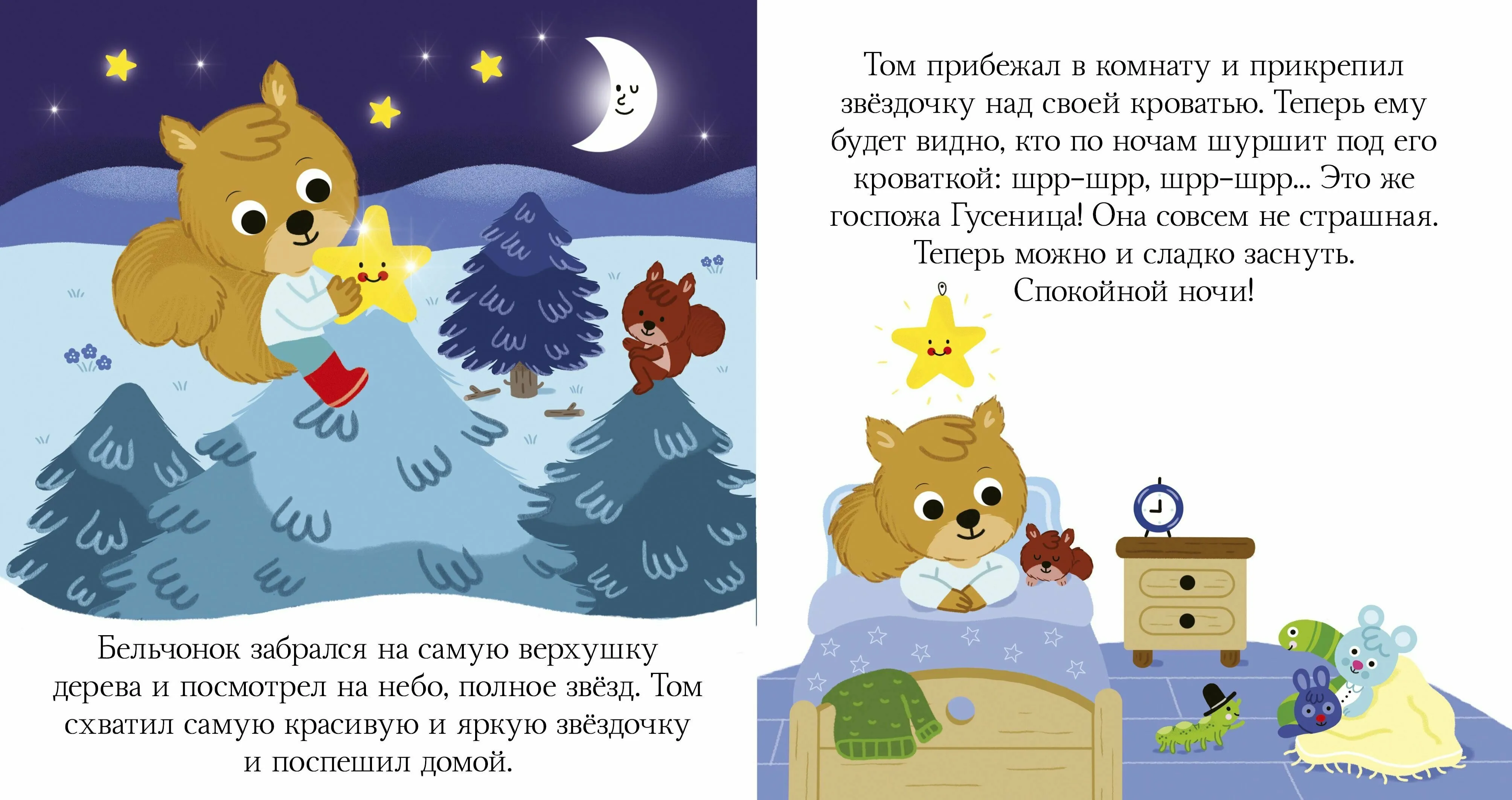 Сказки на ночь детям читать добрые короткие