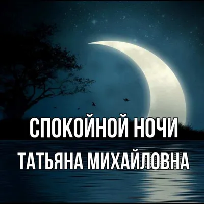 Матвиенко Татьяна СПОКОЙНОЙ НОЧИ - YouTube