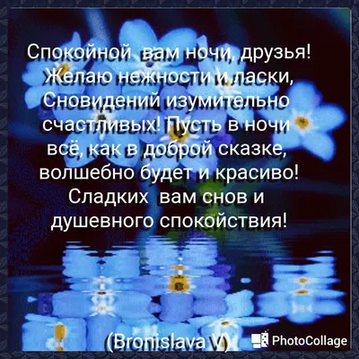 Картинка: Желаю вам спокойной ночи и насладиться тишиной.